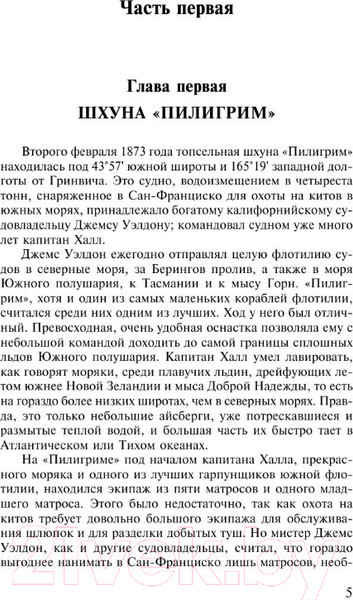 Изображение товара Книга АСТ Пятнадцатилетний капитан / 9785170915330 (Верн Ж.)