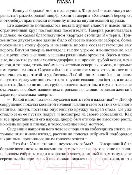 Изображение товара Книга АСТ Пятый магистр (Конычев И.Н.)