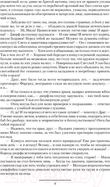 Изображение товара Книга АСТ Пятый магистр (Конычев И.Н.)