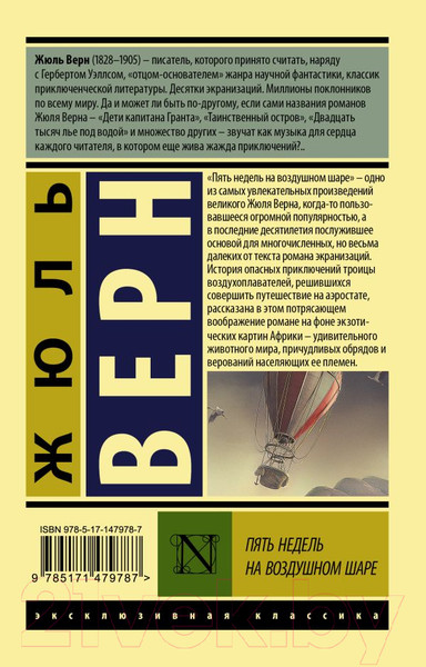 Изображение товара Книга АСТ Пять недель на воздушном шаре (Верн Ж.)