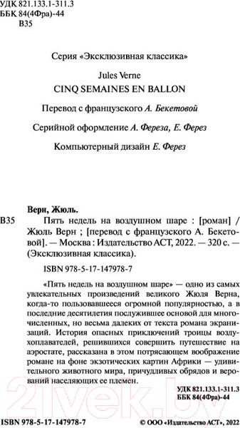 Изображение товара Книга АСТ Пять недель на воздушном шаре (Верн Ж.)