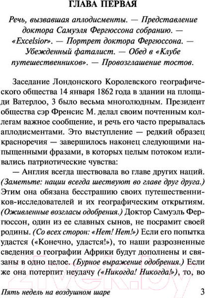 Изображение товара Книга АСТ Пять недель на воздушном шаре (Верн Ж.)