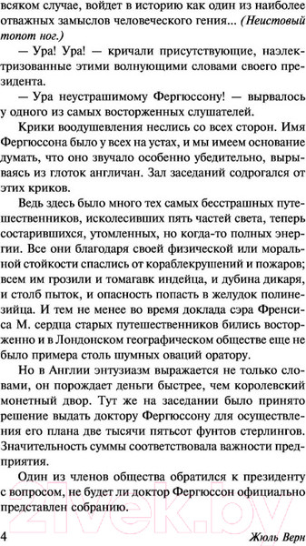 Изображение товара Книга АСТ Пять недель на воздушном шаре (Верн Ж.)