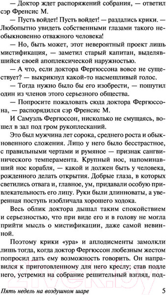 Изображение товара Книга АСТ Пять недель на воздушном шаре (Верн Ж.)