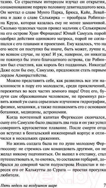 Изображение товара Книга АСТ Пять недель на воздушном шаре (Верн Ж.)