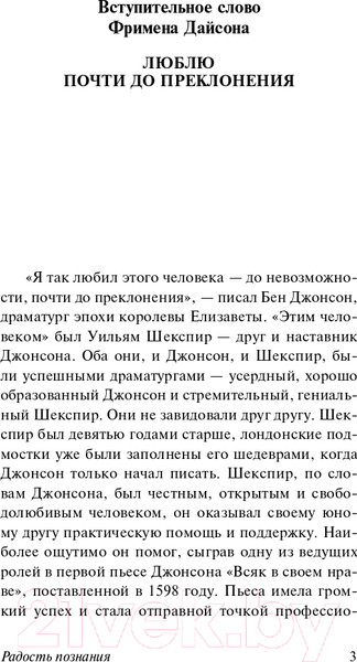 Изображение товара Книга АСТ Радость познания (Фейнман Р.)