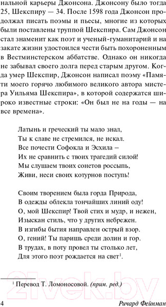 Изображение товара Книга АСТ Радость познания (Фейнман Р.)