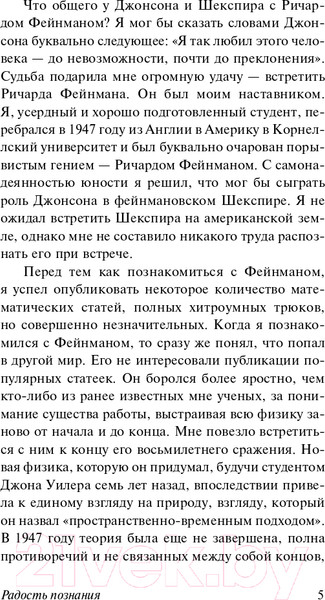 Изображение товара Книга АСТ Радость познания (Фейнман Р.)