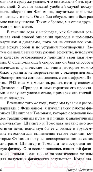 Изображение товара Книга АСТ Радость познания (Фейнман Р.)