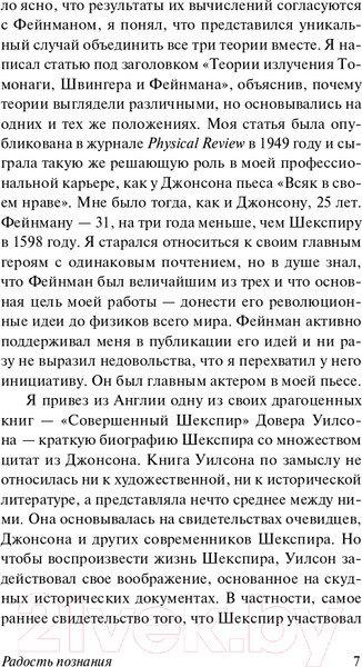 Изображение товара Книга АСТ Радость познания (Фейнман Р.)