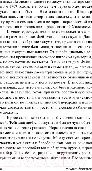 Изображение товара Книга АСТ Радость познания (Фейнман Р.)
