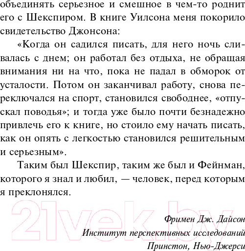 Изображение товара Книга АСТ Радость познания (Фейнман Р.)
