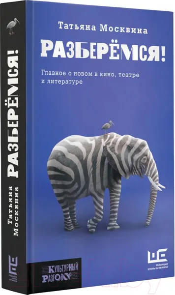 Изображение товара Книга АСТ Разберемся! (Москвина Т.В.)