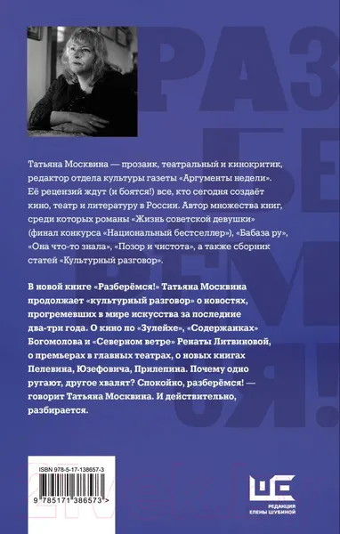 Изображение товара Книга АСТ Разберемся! (Москвина Т.В.)