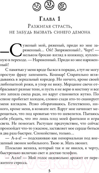 Изображение товара Книга АСТ Разжигая страсть, не забудь огнетушитель (Бер В.)