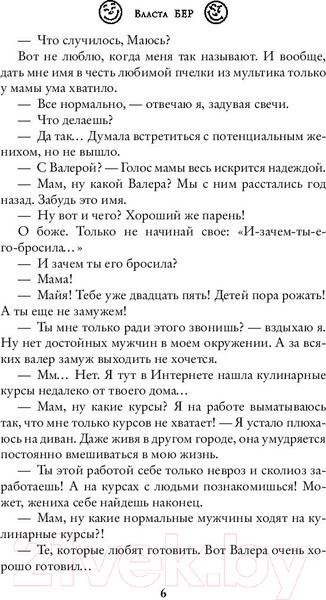 Изображение товара Книга АСТ Разжигая страсть, не забудь огнетушитель (Бер В.)