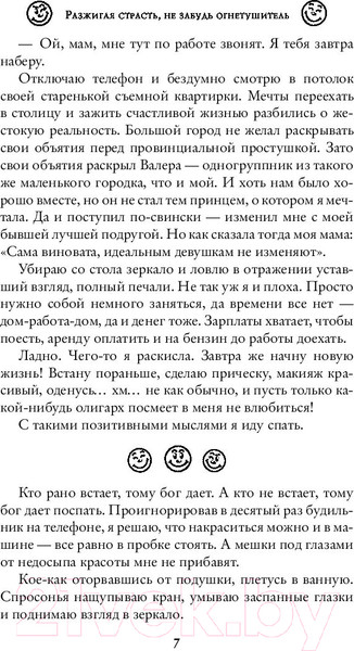 Изображение товара Книга АСТ Разжигая страсть, не забудь огнетушитель (Бер В.)