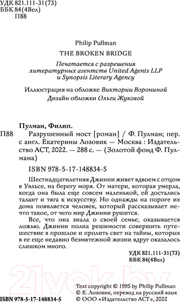 Изображение товара Книга АСТ Разрушенный мост (Пулман Ф.)