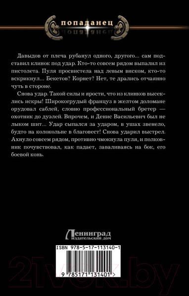 Изображение товара Книга АСТ Разящий клинок (Посняков А.А.)