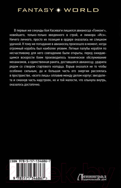 Изображение товара Книга АСТ Рожденные в огне (Михеев М.А.)