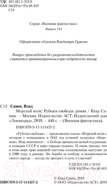 Изображение товара Книга АСТ Рубежи свободы (Савин В.)