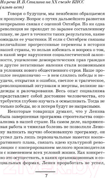 Изображение товара Книга АСТ Рубежи свободы (Савин В.)