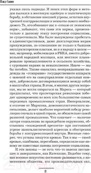 Изображение товара Книга АСТ Рубежи свободы (Савин В.)