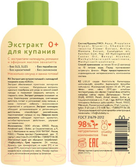 Изображение товара Средство для купания Lulu Экстракт с календулой (300мл)