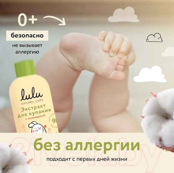 Изображение товара Средство для купания Lulu Экстракт с календулой (300мл)