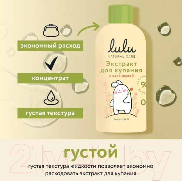 Изображение товара Средство для купания Lulu Экстракт с календулой (300мл)