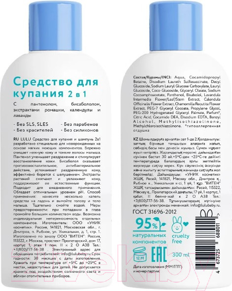 Изображение товара Средство для купания Lulu 2 в 1 (300мл)