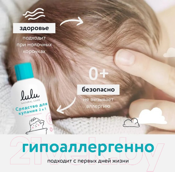 Изображение товара Средство для купания Lulu 2 в 1 (300мл)