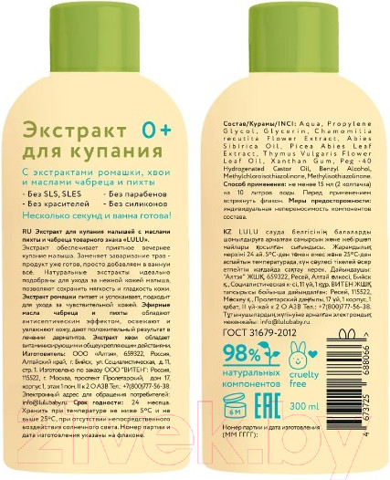 Изображение товара Средство для купания Lulu Экстракт с маслами пихты и чабреца (300мл)