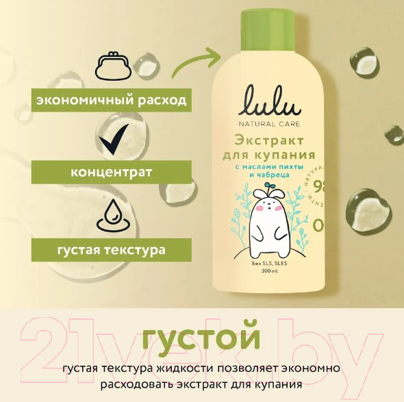 Изображение товара Средство для купания Lulu Экстракт с маслами пихты и чабреца (300мл)