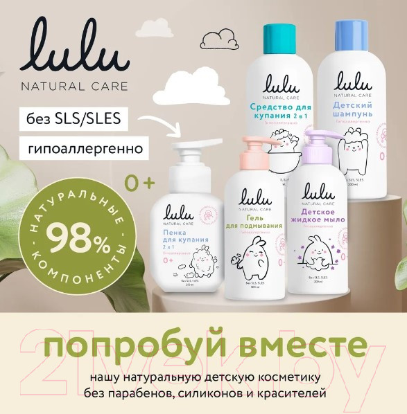 Изображение товара Средство для купания Lulu Экстракт с маслами пихты и чабреца (300мл)