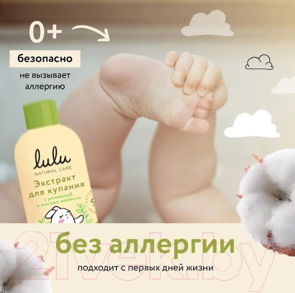 Изображение товара Средство для купания Lulu Экстракт с ромашкой и маслом мелиссы (300мл)