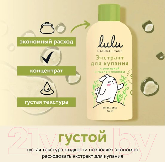 Изображение товара Средство для купания Lulu Экстракт с ромашкой и маслом мелиссы (300мл)