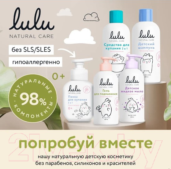 Изображение товара Средство для купания Lulu Экстракт с ромашкой и маслом мелиссы (300мл)