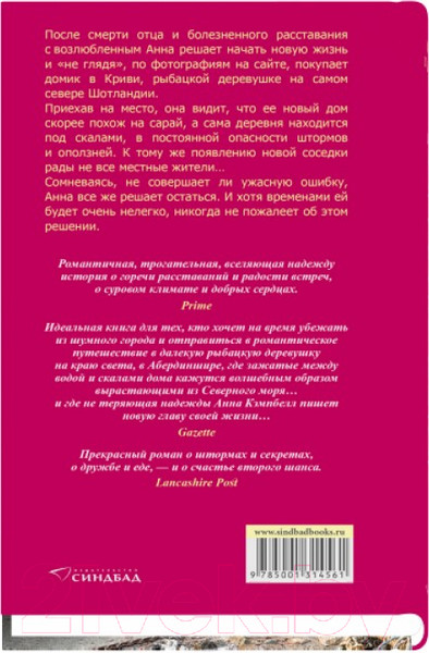 Изображение товара Книга Sindbad Домик под скалой (Гослинг Ш.)