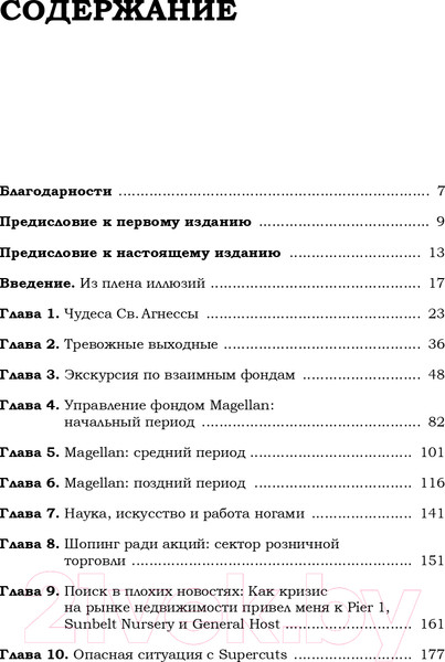 Изображение товара Книга Альпина Переиграть Уолл-стрит (Линч П., Ротчайлд Дж.)