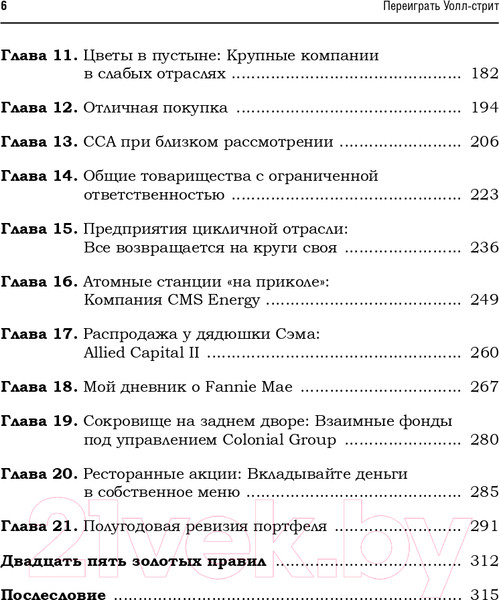 Изображение товара Книга Альпина Переиграть Уолл-стрит (Линч П., Ротчайлд Дж.)