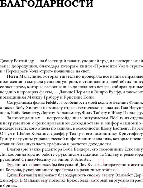 Изображение товара Книга Альпина Переиграть Уолл-стрит (Линч П., Ротчайлд Дж.)