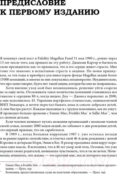 Изображение товара Книга Альпина Переиграть Уолл-стрит (Линч П., Ротчайлд Дж.)