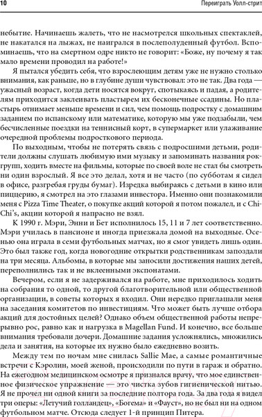 Изображение товара Книга Альпина Переиграть Уолл-стрит (Линч П., Ротчайлд Дж.)