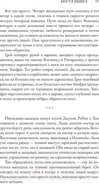 Изображение товара Книга Sindbad Мост в небеса (Камминс Дж.)