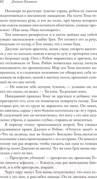 Изображение товара Книга Sindbad Мост в небеса (Камминс Дж.)