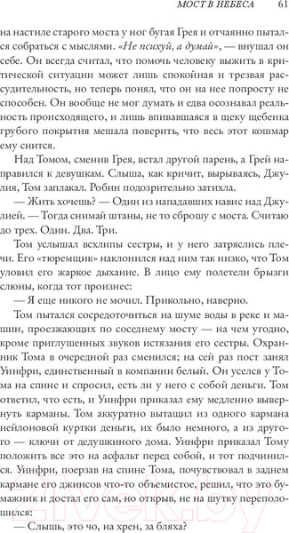 Изображение товара Книга Sindbad Мост в небеса (Камминс Дж.)