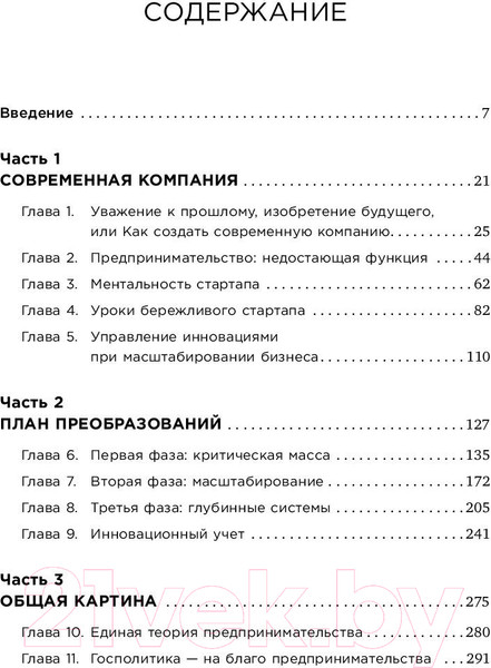 Изображение товара Книга Альпина Метод стартапа. Предпринимательские принципы управления (Рис Э.)