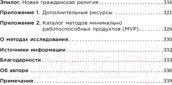 Изображение товара Книга Альпина Метод стартапа. Предпринимательские принципы управления (Рис Э.)