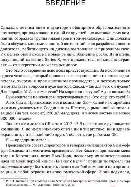 Изображение товара Книга Альпина Метод стартапа. Предпринимательские принципы управления (Рис Э.)